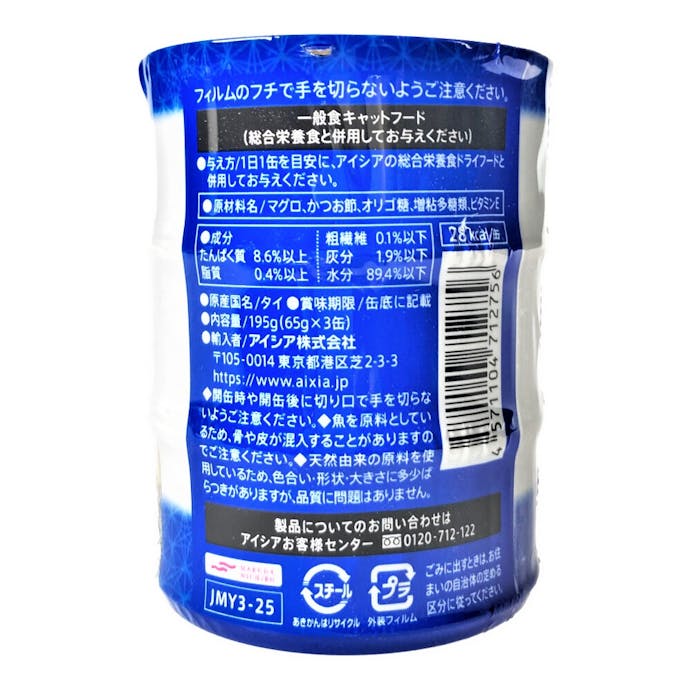 純缶ミニ かつお節入り 65g×3P(販売終了)