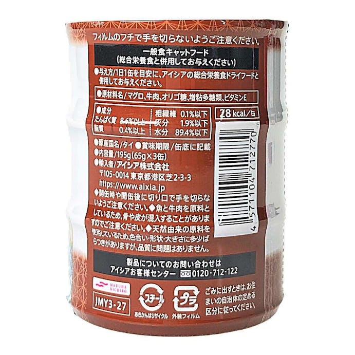 純缶ミニ 牛肉入り 65g×3P(販売終了)