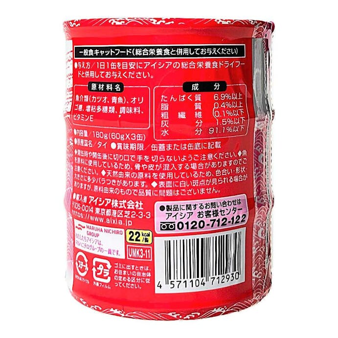 海缶ミニ かつお 60g×3缶(販売終了)