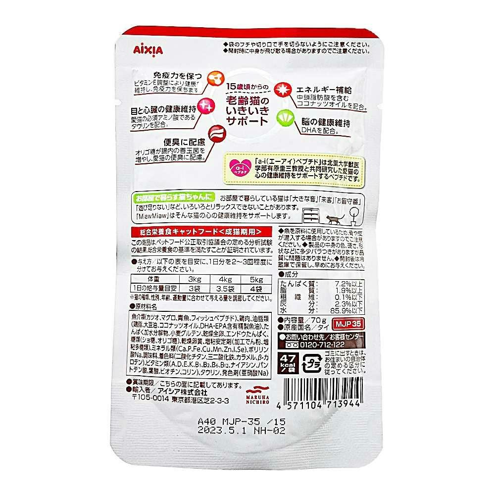 ミャウミャウジューシー 15歳からの味わいまぐろ 70g | ペット用品（猫