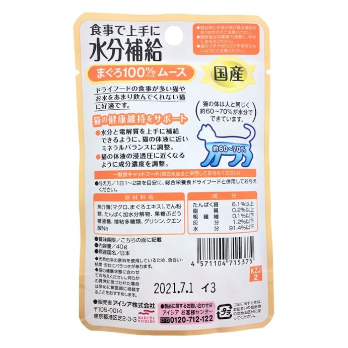 国産 健康缶パウチ 水分補給 まぐろムース(販売終了)
