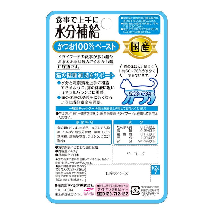 アイシア 国産 健康缶パウチ 水分補給 かつおペースト 40g