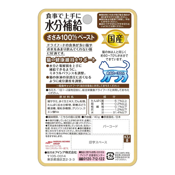 アイシア 国産 健康缶パウチ 水分補給 ささみペースト 40g