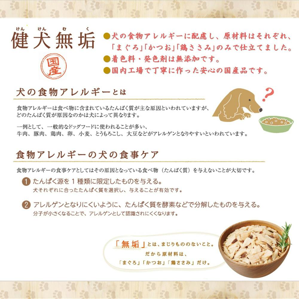 健犬無垢まぐろ65g | ペット用品（犬） 通販 | ホームセンターの