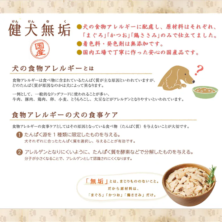 健犬無垢まぐろ65g