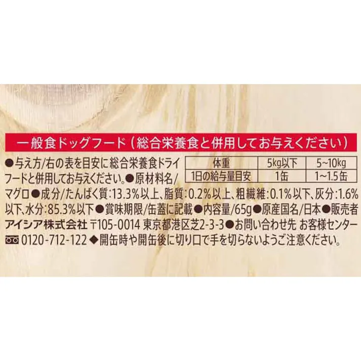 健犬無垢まぐろ65g