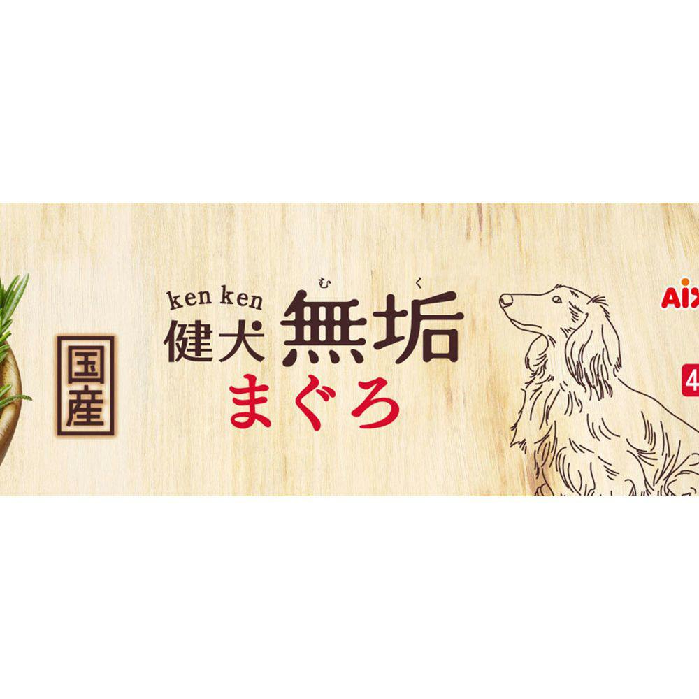 健犬無垢まぐろ65g | ドッグフード 通販 | ホームセンターのカインズ
