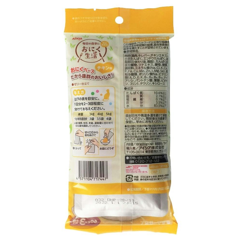 アイシア キャットフード おにく生活 チキン味 180g (60g×3袋)×3個セット 180グラム (x 3) s7t7zbABDV,  ペット用品、生き物 - mahabodhihyd.org