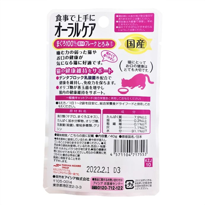 アイシア 国産 健康缶パウチ オーラルケア まぐろ細かめフレーク とろみタイプ 40g