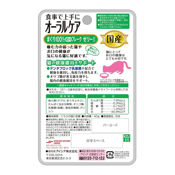 国産 健康缶パウチ オーラルケア まぐろゼリー