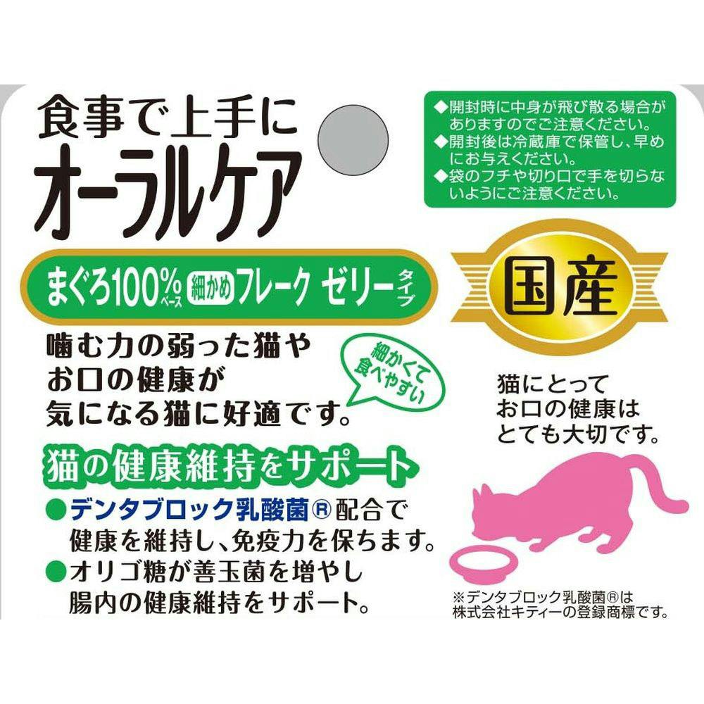 国産 健康缶パウチ オーラルケア まぐろゼリー | キャットフード 通販 国産 健康缶パウチ オーラルケア まぐろゼリー | キャットフード 通販