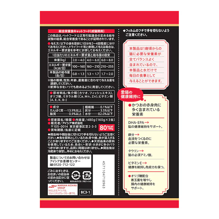 黒缶 かつお 160g×3缶パック