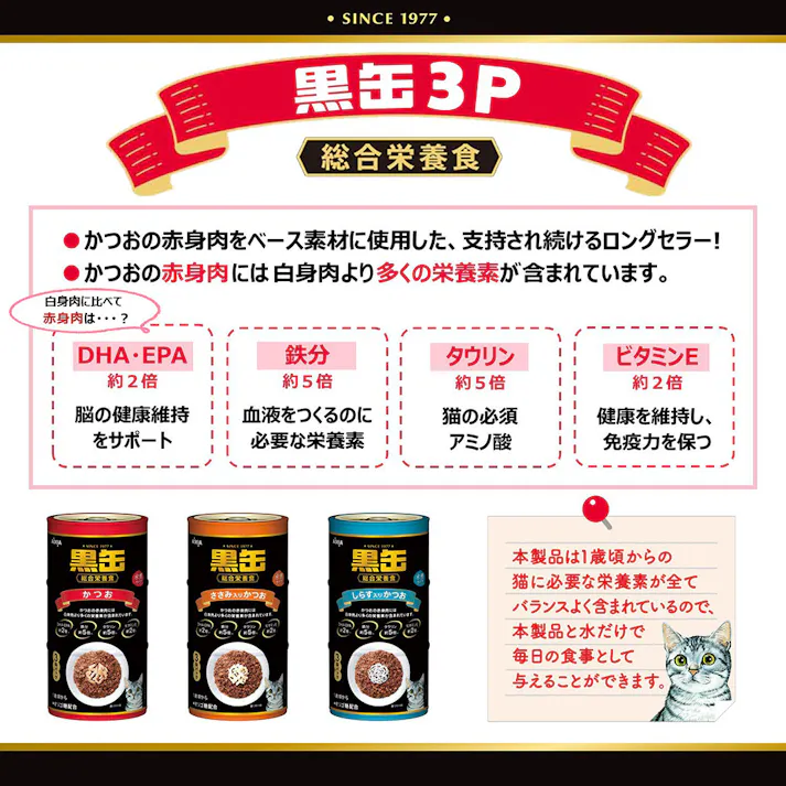 黒缶 しらす入りかつお 160g×3缶パック