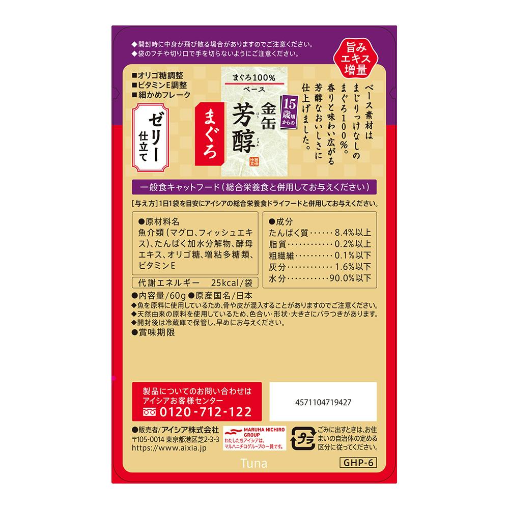 15歳からの金缶芳醇まぐろゼリー仕立て　60g×60袋 金缶芳醇15歳まぐろゼリー60g | ペット用品（猫） 通販