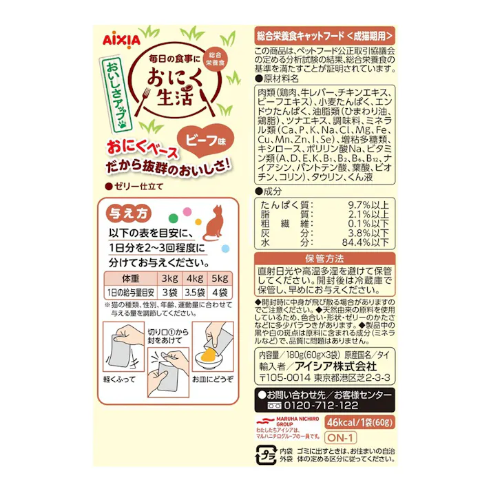アイシア おにく生活 ビーフ味 60g×3袋