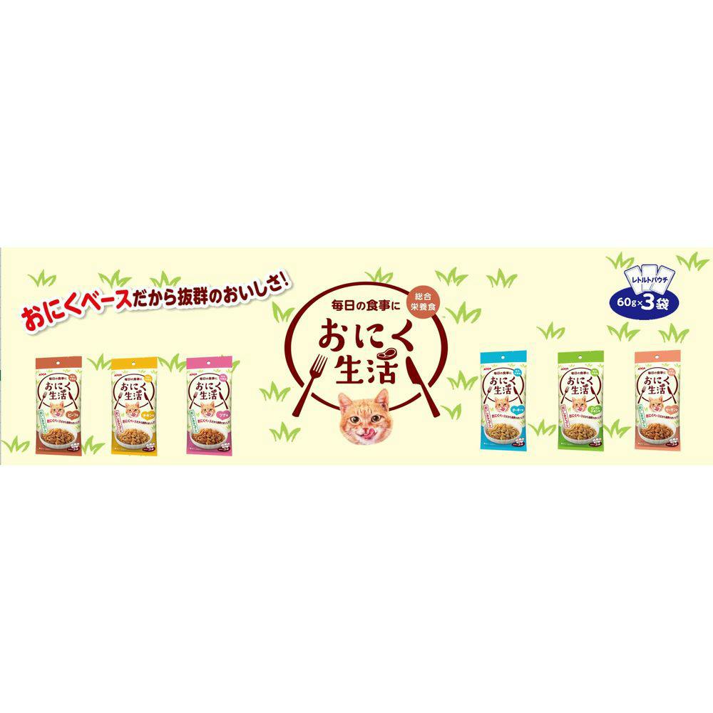 おにく生活 ビーフ味 60g×3袋 | キャットフード 通販 | ホームセンター