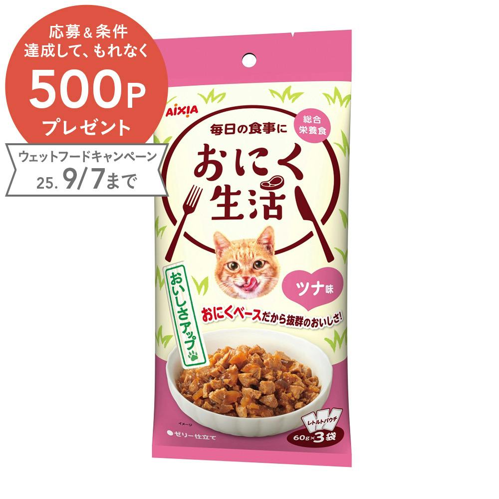 おにく生活ツナ味60g×3P 猫用ウェットフード(パウチ) おにく生活ツナ味60g×3P 猫用ウェットフード(パウチ)
