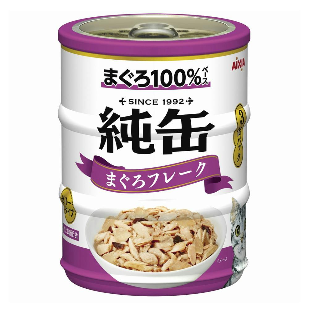 アイシア 純缶ミニ3缶パック まぐろフレーク 65g×3缶 | ペット用品（猫） | ホームセンター通販【カインズ】