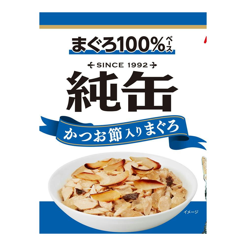 アイシア 純缶ミニ3P かつお節入りまぐろ 65g×3缶 | ペット用品（猫） 通販 | ホームセンターのカインズ