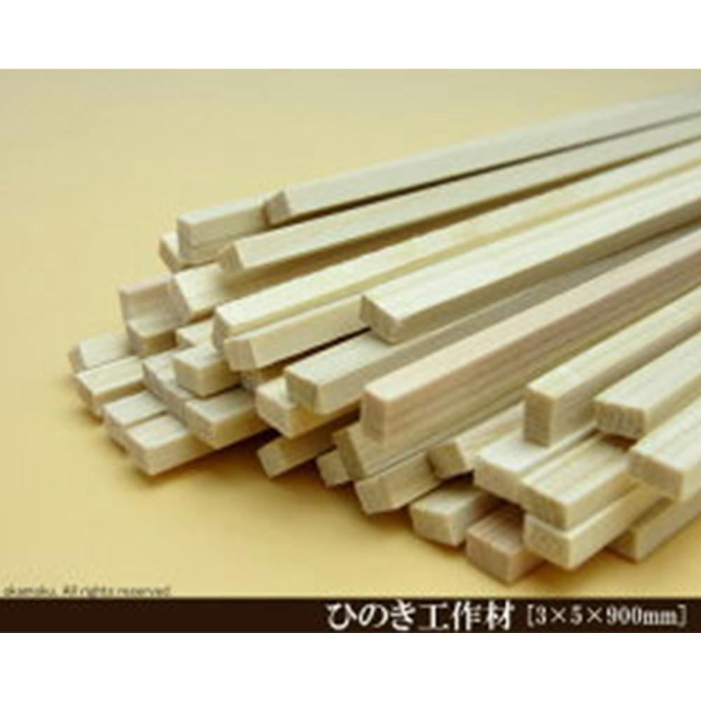 桧工作材 900×3×5mm