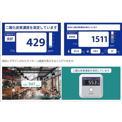 CAINZ-DASH】ガステック 二酸化炭素濃度測定器 CD-1000【別送品