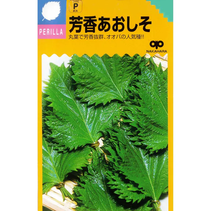 小袋 芳香あおしそ 5ml