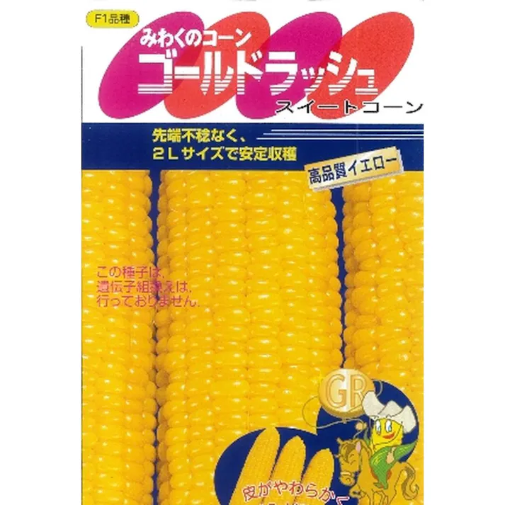小袋 みわくのコーン ゴールドラッシュ