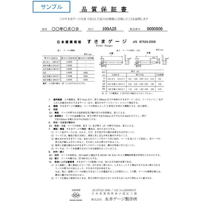 【CAINZ-DASH】永井ゲージ製作所 ＪＩＳ規格すきまゲージ７５Ａ１０ 75A10【別送品】