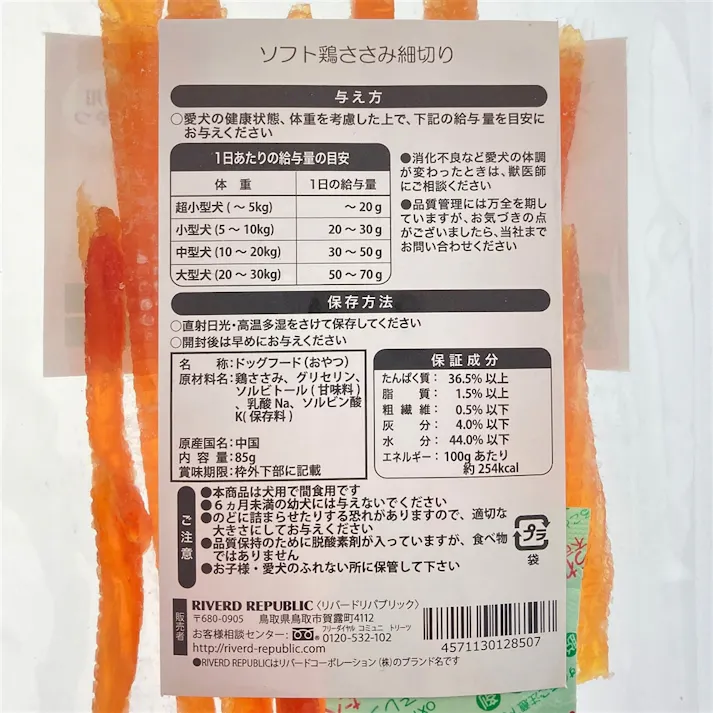 ソフト鶏ささみ細切り