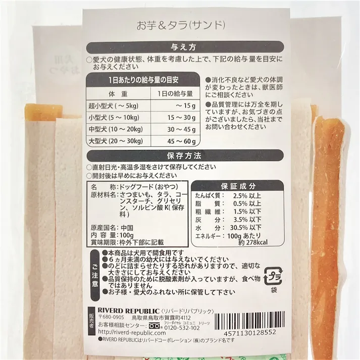 お芋&タラ サンド