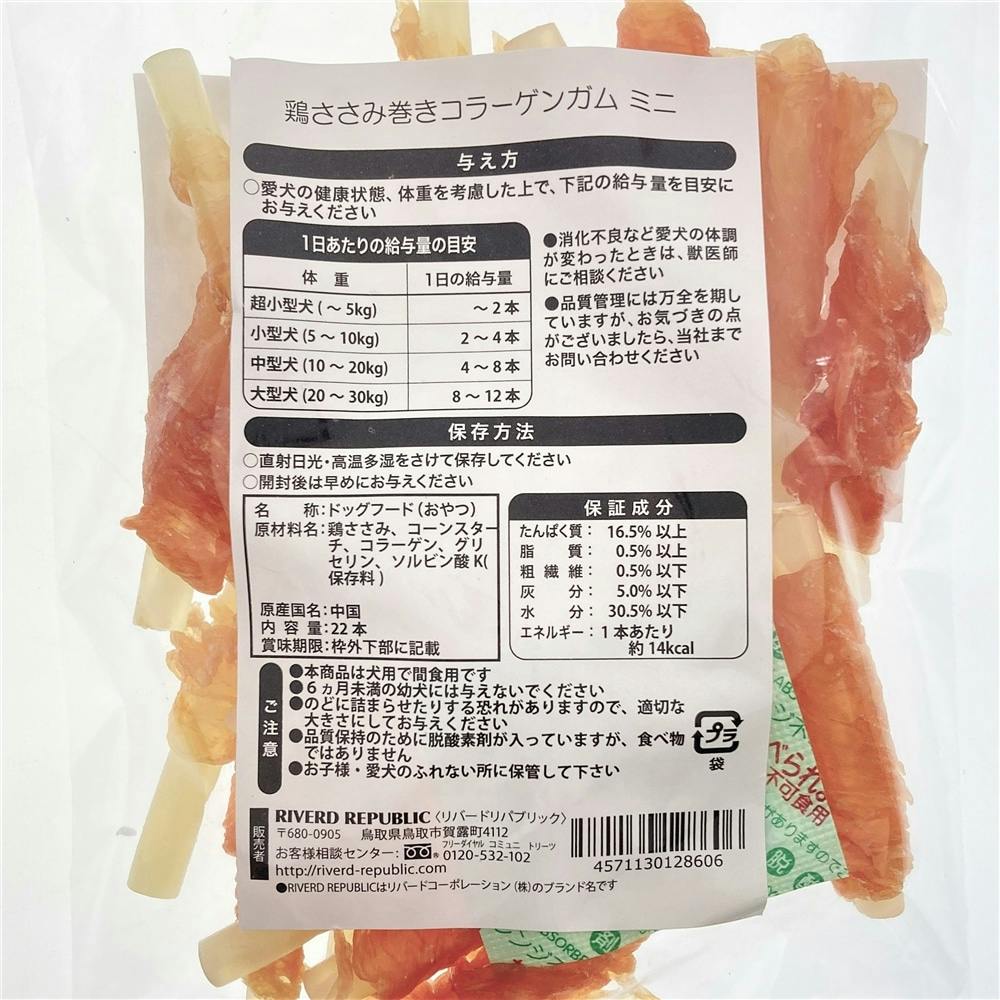鶏ささみ巻きコラーゲンガムミニ 22本 | おやつ（犬） 通販