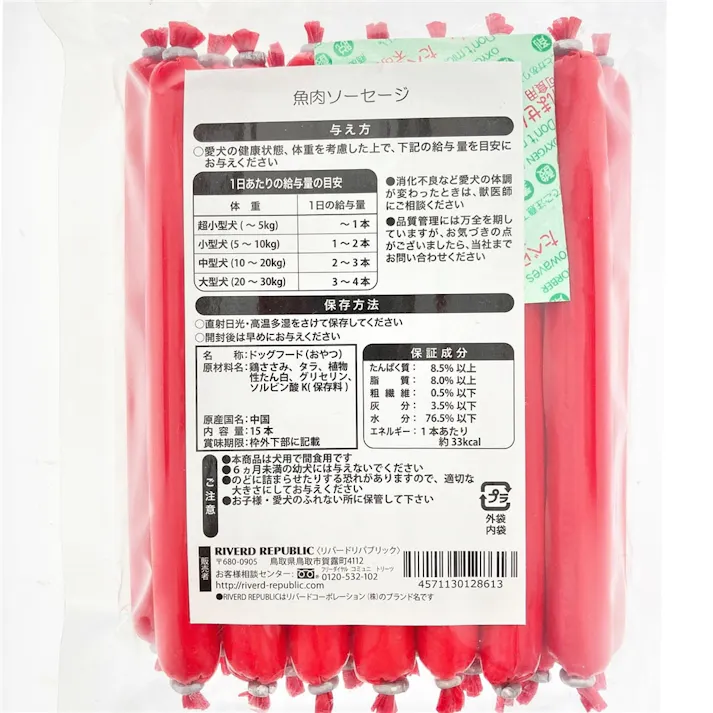 魚肉ソーセージ 15本入