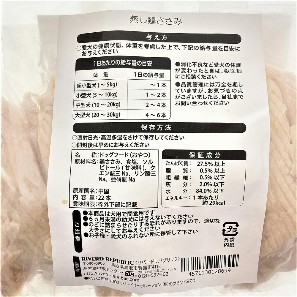 蒸し鶏ささみ 22本 | ペット用品(犬) 通販 | ホームセンターの 蒸し鶏ささみ 22本 | ペット用品(犬) 通販 | ホームセンターの