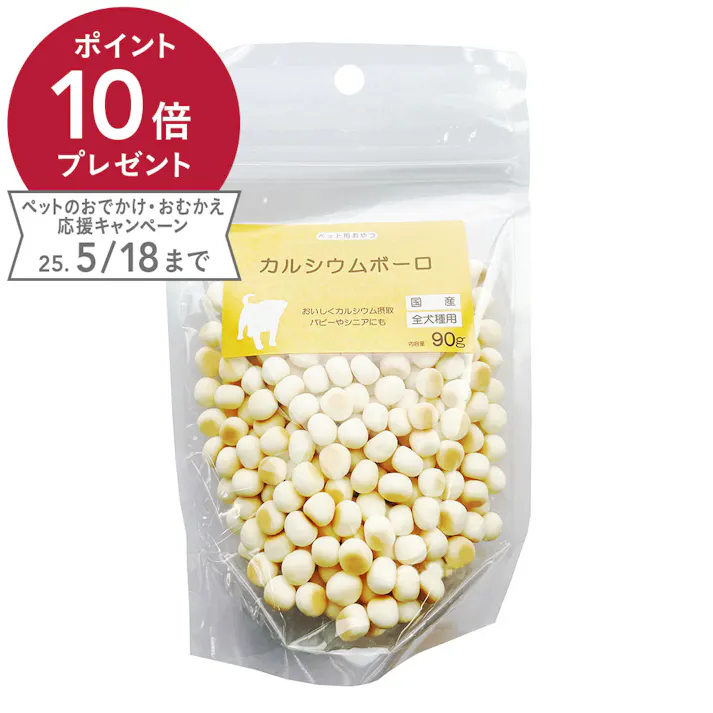 カルシウムボーロ