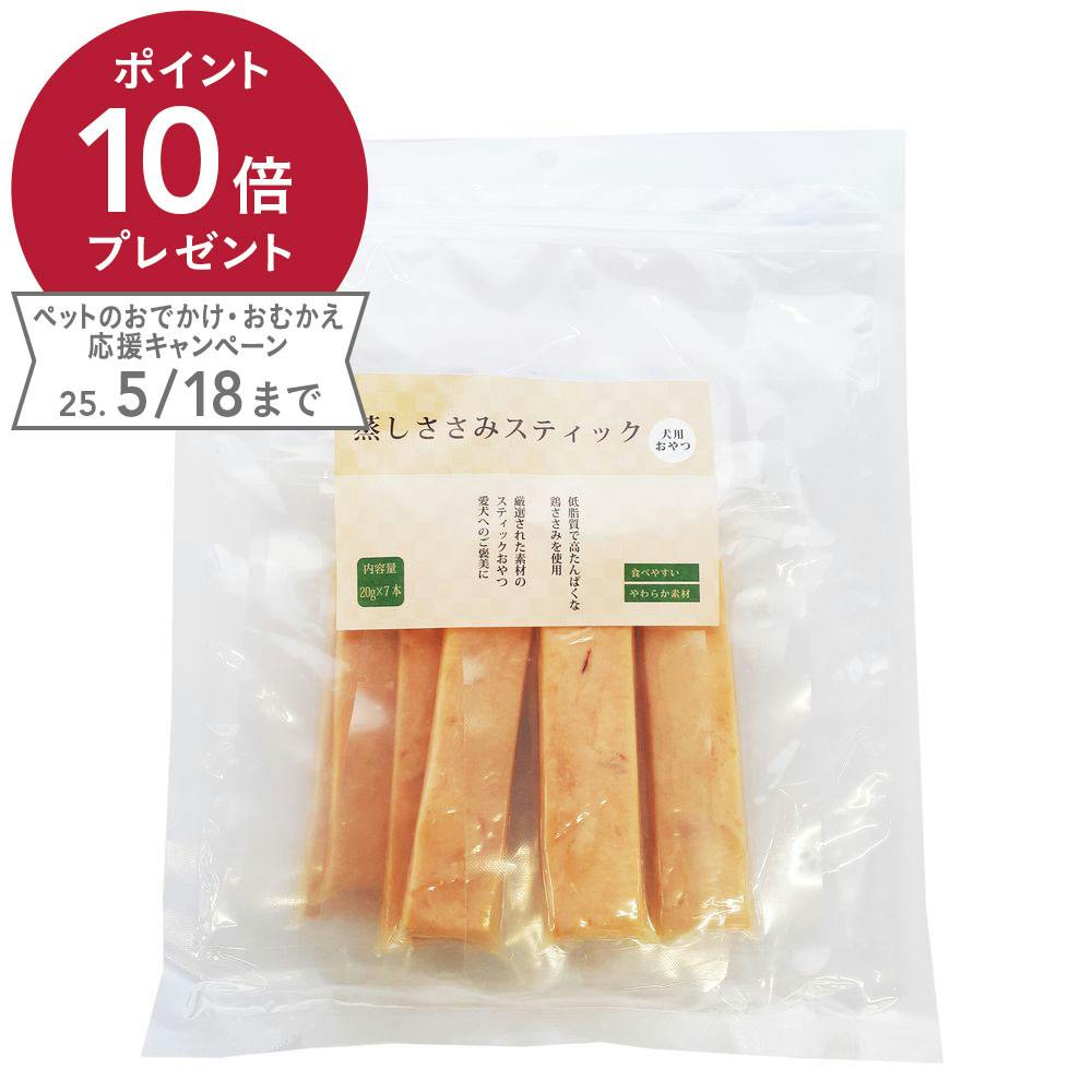 蒸しささみスティック 犬用おやつ 20g×7本 ペースト・ウェットタイプおやつ 蒸しささみスティック 犬用おやつ 20g×7本 ペースト・ウェットタイプおやつ