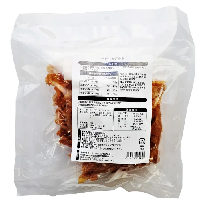 ササミ巻き軟骨 犬用おやつ 130g×2袋