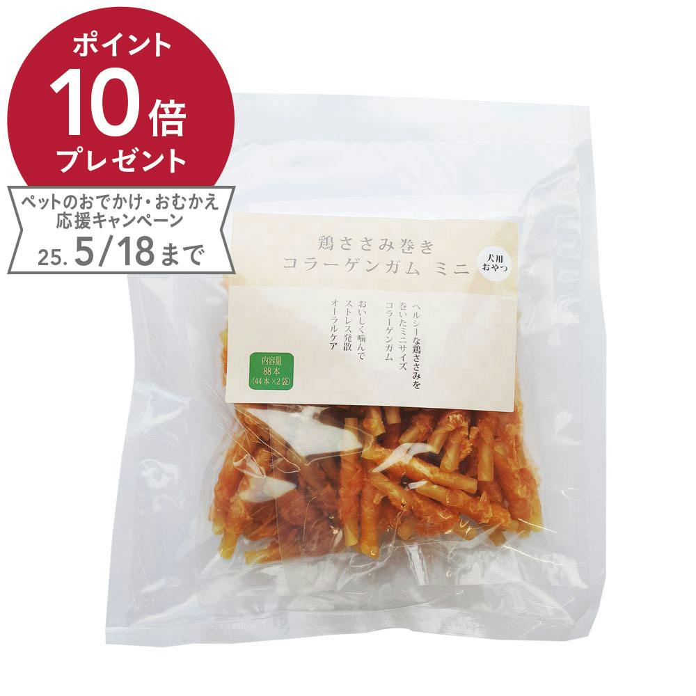 鶏ささみ巻きコラーゲンガム ミニ 犬用おやつ 44本×2袋 ガム・デンタルケア 鶏ささみ巻きコラーゲンガム ミニ 犬用おやつ 44本×2袋 ガム・デンタルケア