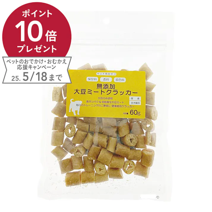 無添加 大豆ミートクラッカー 60g
