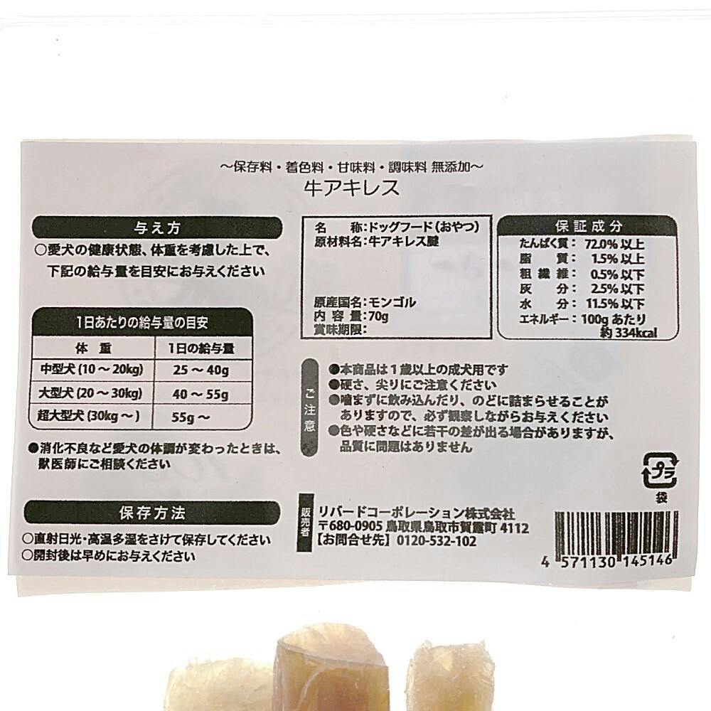 いぬじゃ～き～ 無添加ピュア 牛アキレス 70g | おやつ（犬） 通販