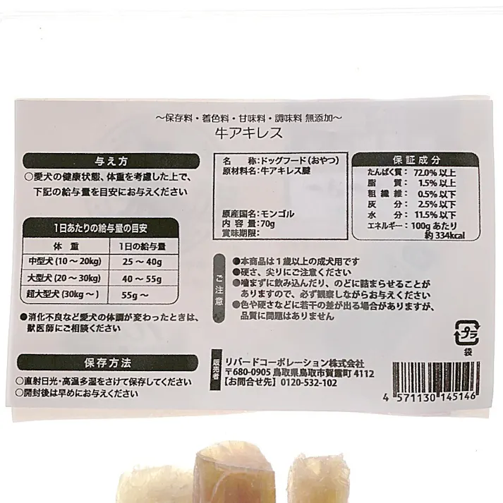 いぬじゃ~き~ 無添加ピュア 牛アキレス 70g