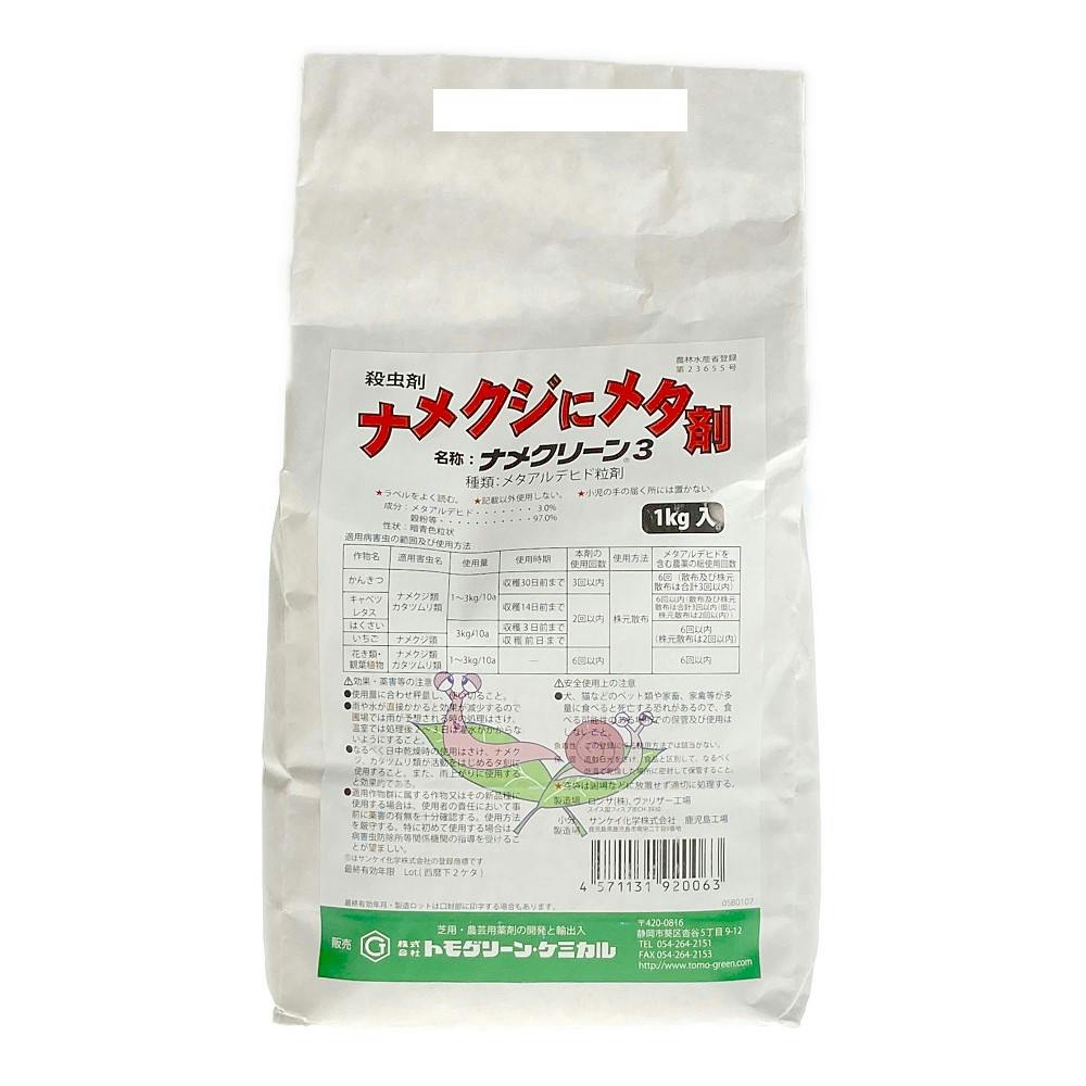 ナメクリーン3 1kg