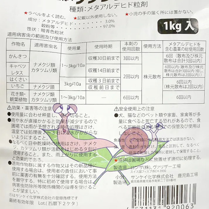 ナメクリーン3 1kg