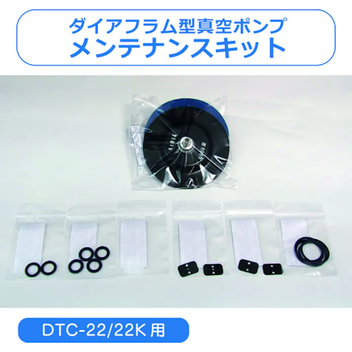 【CAINZ-DASH】アルバック 真空ポンプ用メンテナンスキット DTC-22/22K用 DTC-22/22K MAINTENANCEKIT【別送品】