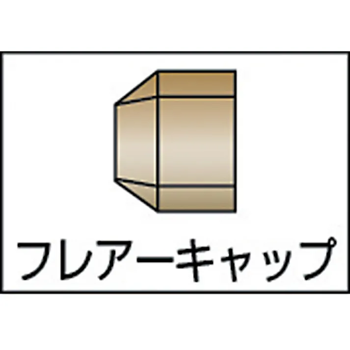 【CAINZ-DASH】アソー フレアーキャップ 3/4X16山 FN-0012【別送品】