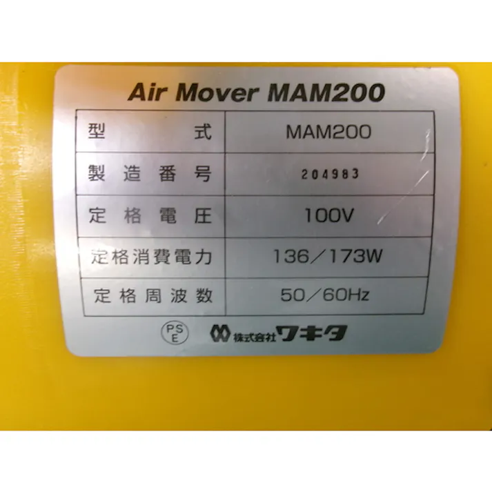 【CAINZ-DASH】ワキタ 送風機 エアムーバー MAM200【別送品】