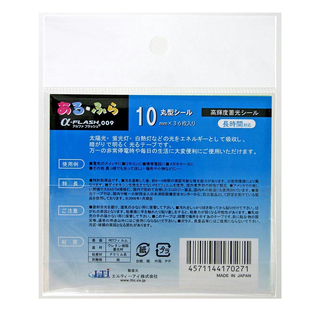LTI 『防災対策』 高輝度 蓄光テープ SUPER α-FLASH(25mm幅×5m) SAF2505 - 4