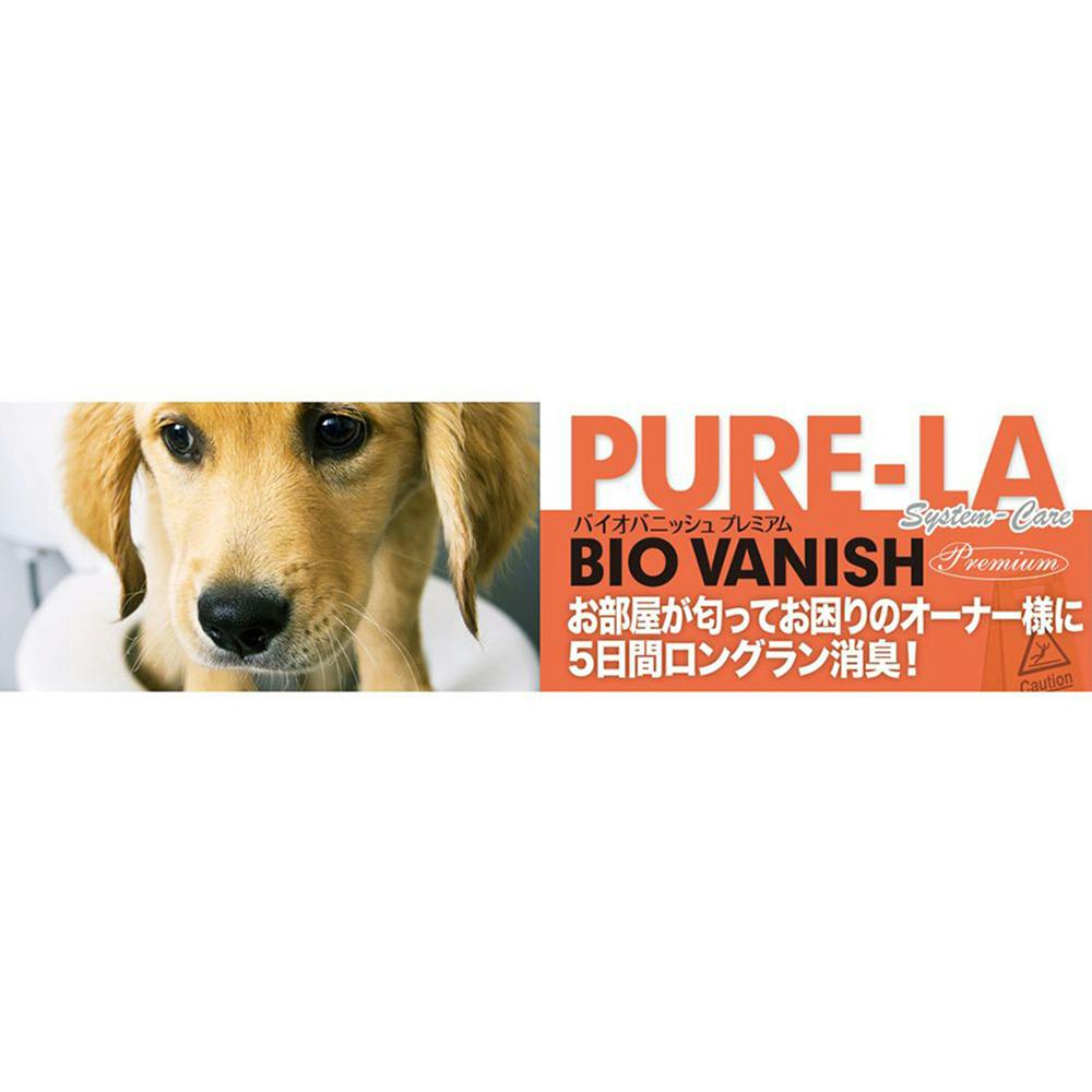 ピュアラ バイオバニッシュプレミアム本体 350ml | ペット用品（犬