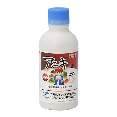三井化学 アニキ乳剤 250ml