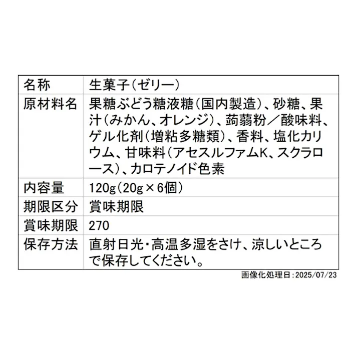 ぷるんと蒟蒻ゼリー 温州みかん 6個入