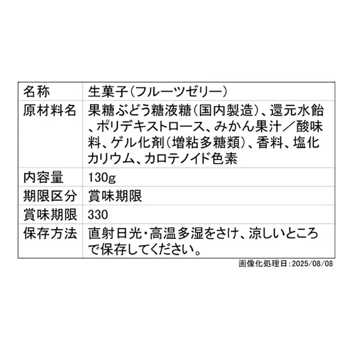 ぷるんと凍らすアイス スタンディング みかん 130g